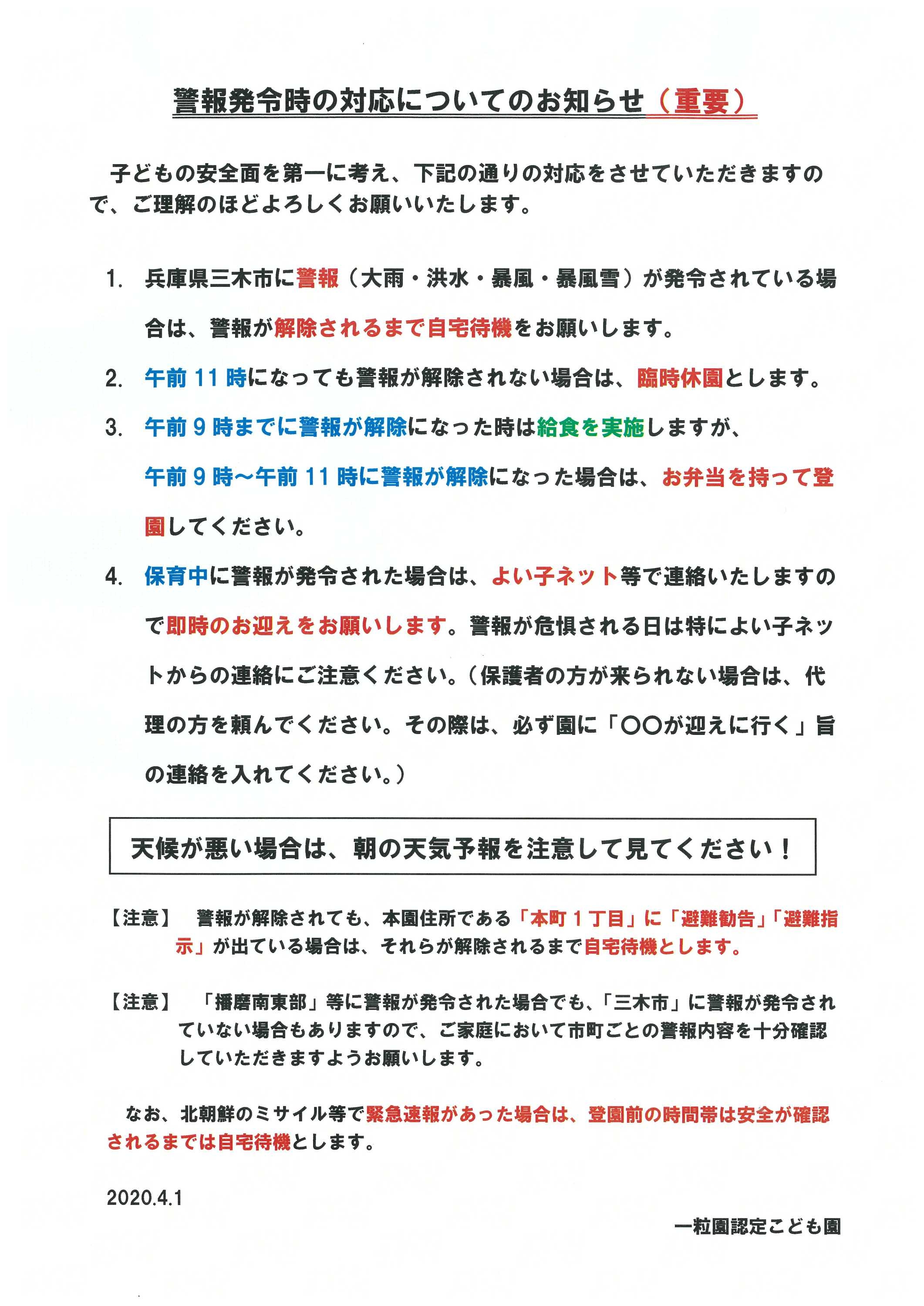 お知らせ 兵庫県三木市にある社会福祉法人一粒園 幼保連携型一粒園認定こども園